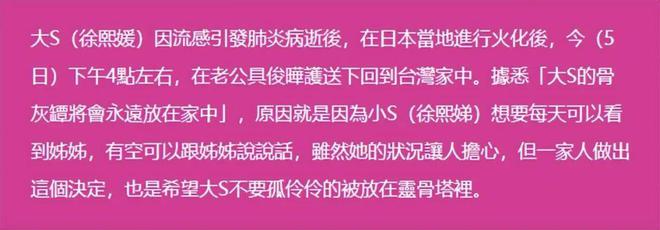 小菲郁躁症复发开跑车直奔豪宅吊唁大Sky开元棋牌小S回应斥资百万包机汪(图9)