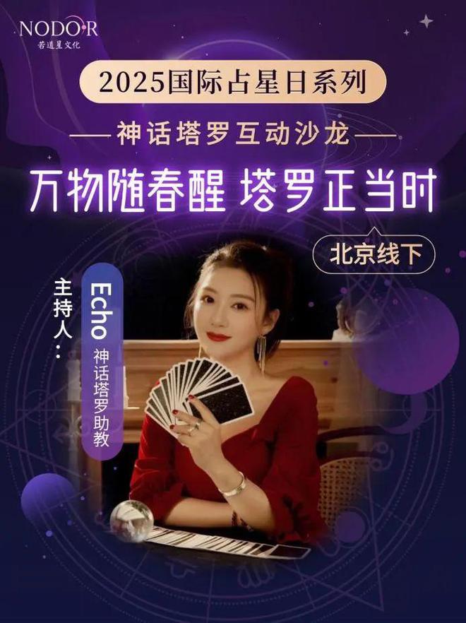 北京线四季牌阵咨询开放预约开元棋牌app春分福利(图4)