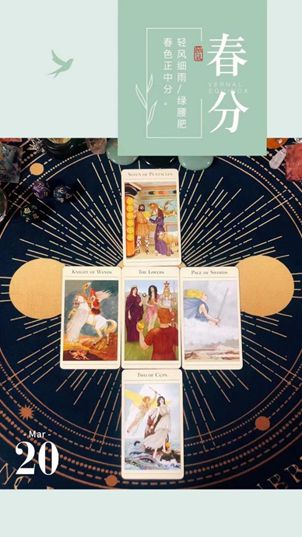 北京线四季牌阵咨询开放预约开元棋牌app春分福利(图5)