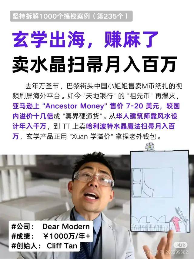 第一批玄学在全世界薅羊毛？开元棋牌靠着情绪价值出海(图5)